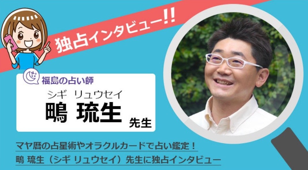 マヤ暦占い,福島マヤ暦占い,レイキヒーリング,福島レイキヒーリング,エンジェルカード占い,オラクルカード占い,マヤ暦占い当たる,マヤ暦、エンジェルカード,オラクルカード,福島,シギ先生,